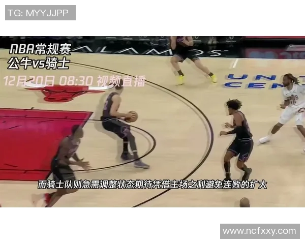公牛对阵篮网精彩视频直播全程回顾与赛后分析