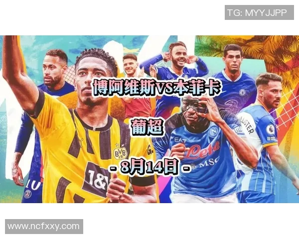 阿维斯与本菲卡的精彩对决赛程分析与前瞻展望